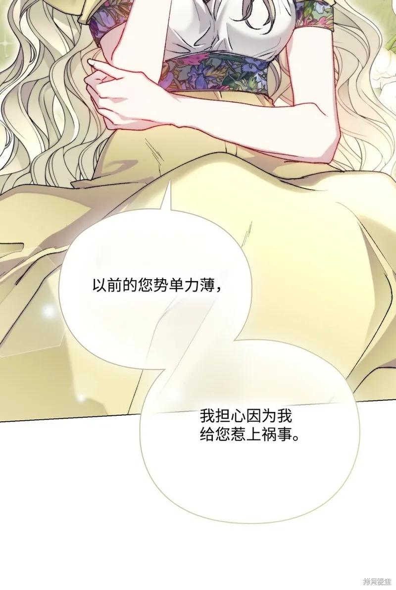 《今生我会好好照顾陛下》第89话 第11页