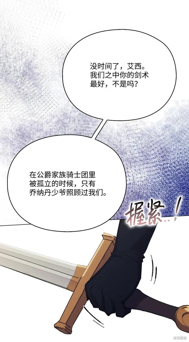 《今生我会好好照顾陛下》第89话 第59页