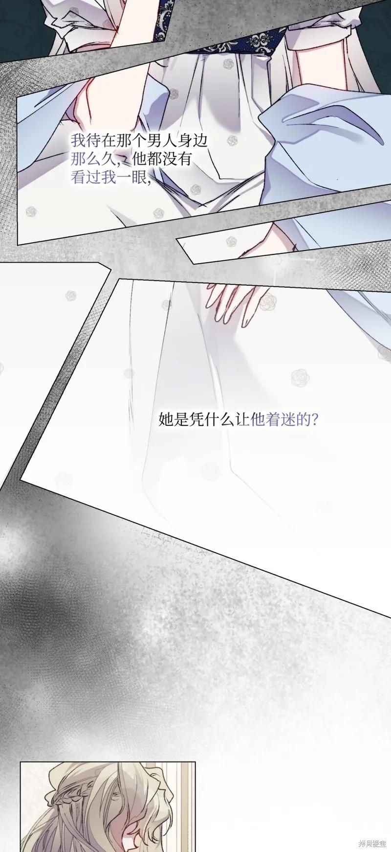 《今生我会好好照顾陛下》第89话 第14页