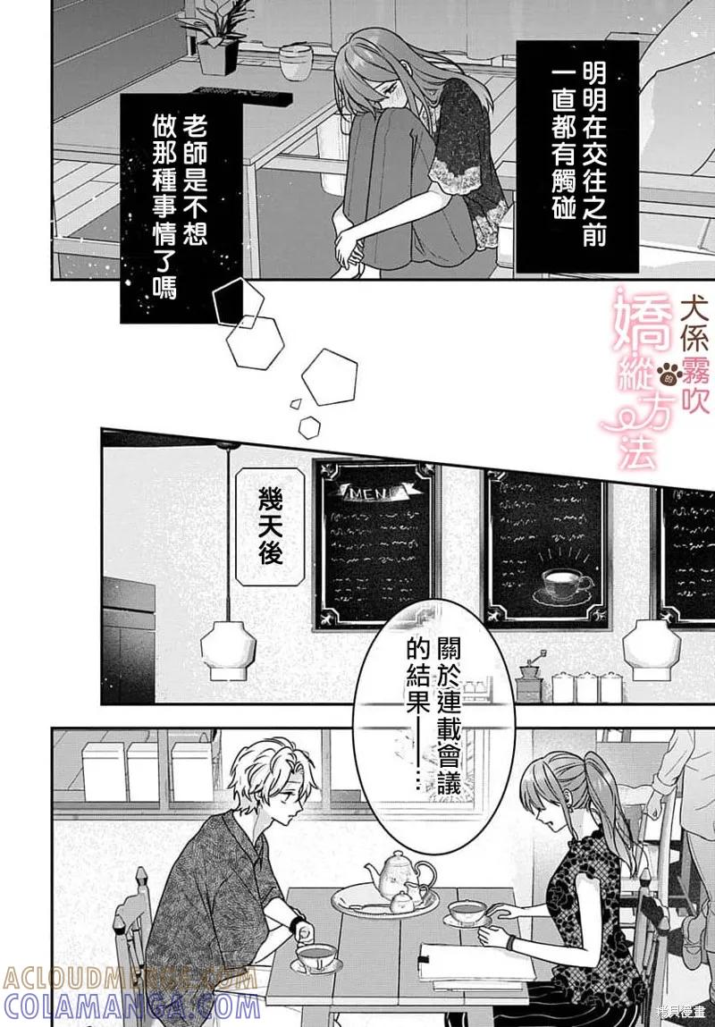 犬系小恶魔的娇纵方法 第9话 第29页