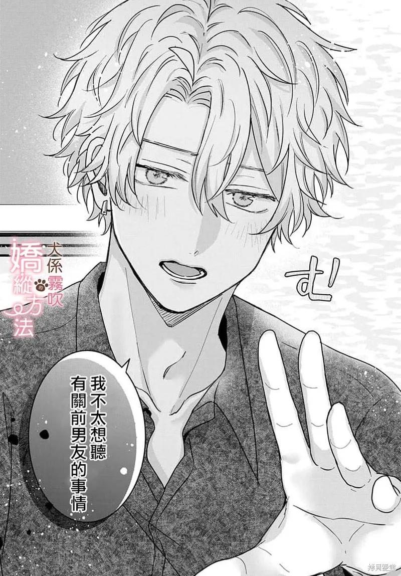 犬系小恶魔的娇纵方法 第9话 第34页