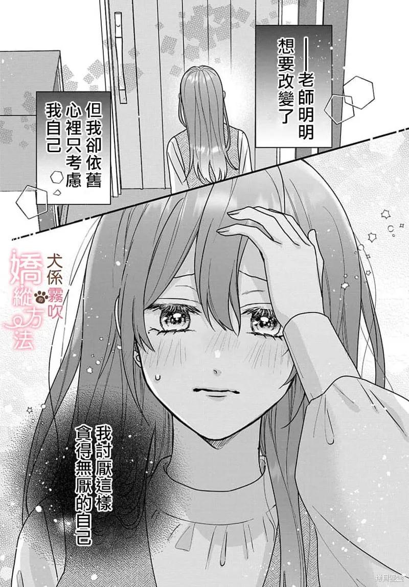 犬系小恶魔的娇纵方法 第9话 第22页