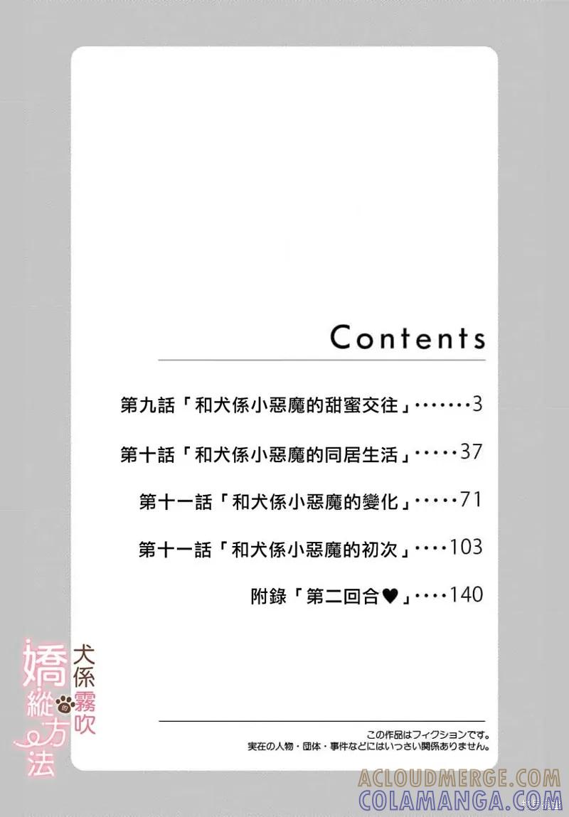 犬系小恶魔的娇纵方法 第9话 第3页