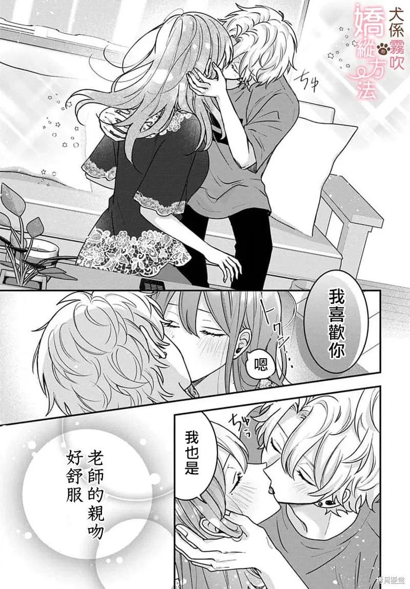 犬系小恶魔的娇纵方法 第9话 第24页