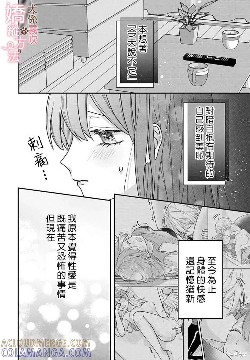犬系小恶魔的娇纵方法 第9话 第27页