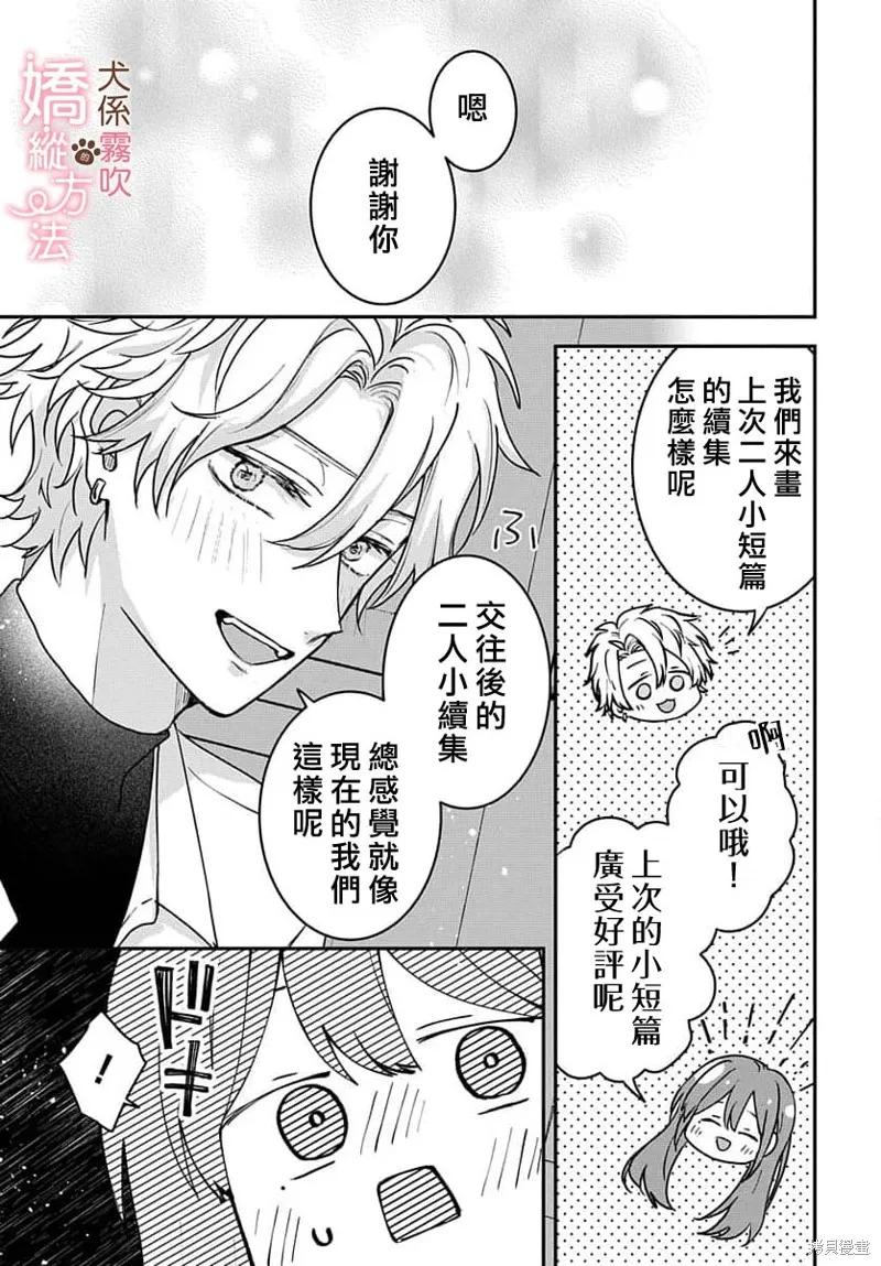 犬系小恶魔的娇纵方法 第9话 第16页
