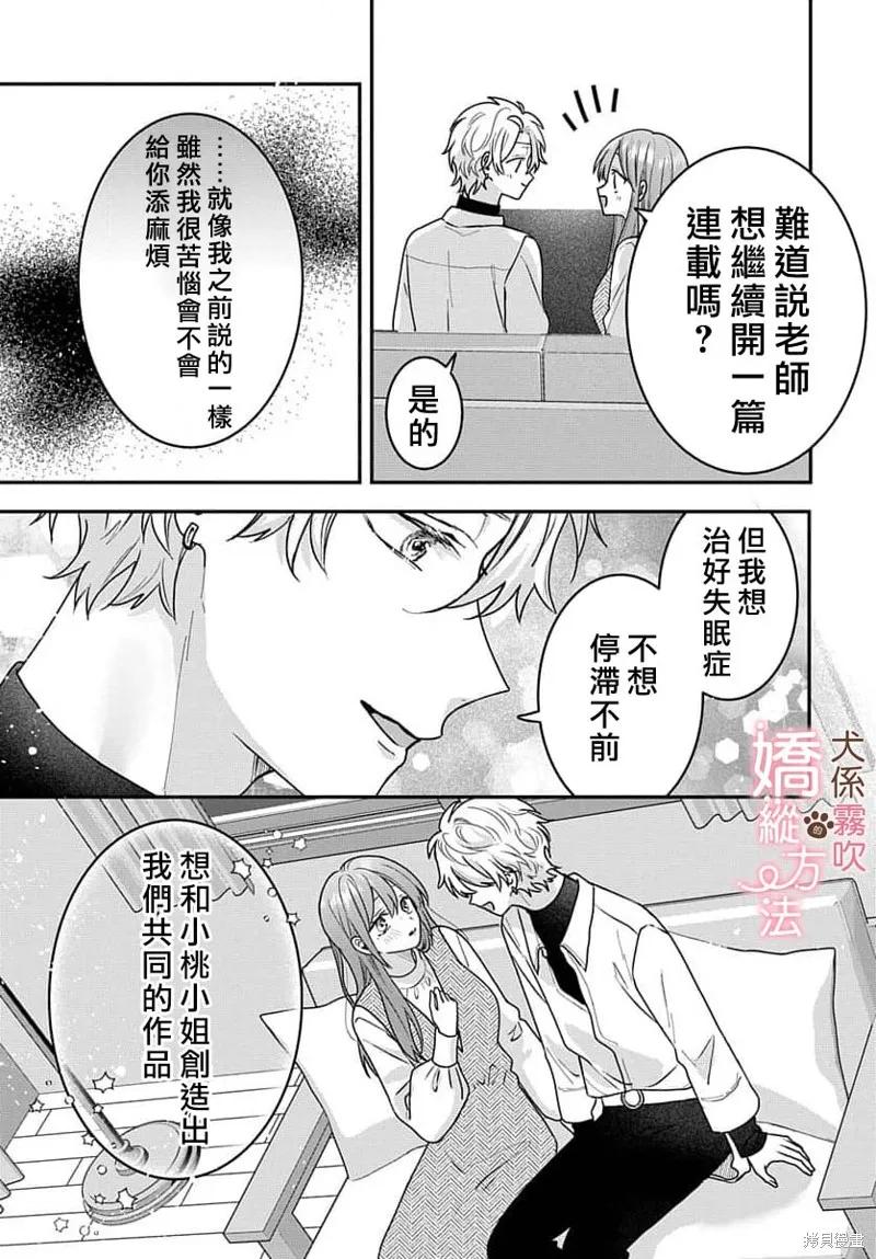 犬系小恶魔的娇纵方法 第9话 第14页