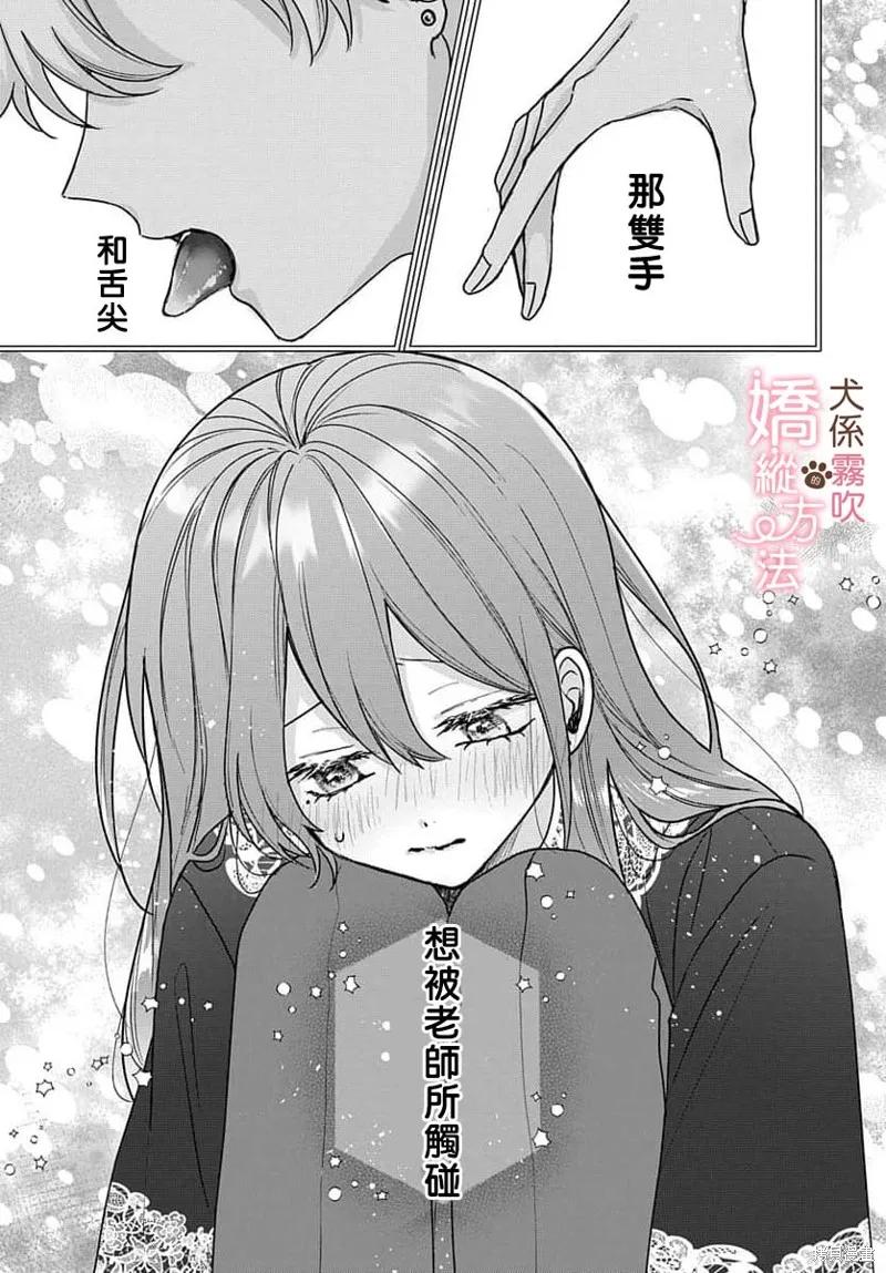 犬系小恶魔的娇纵方法 第9话 第28页