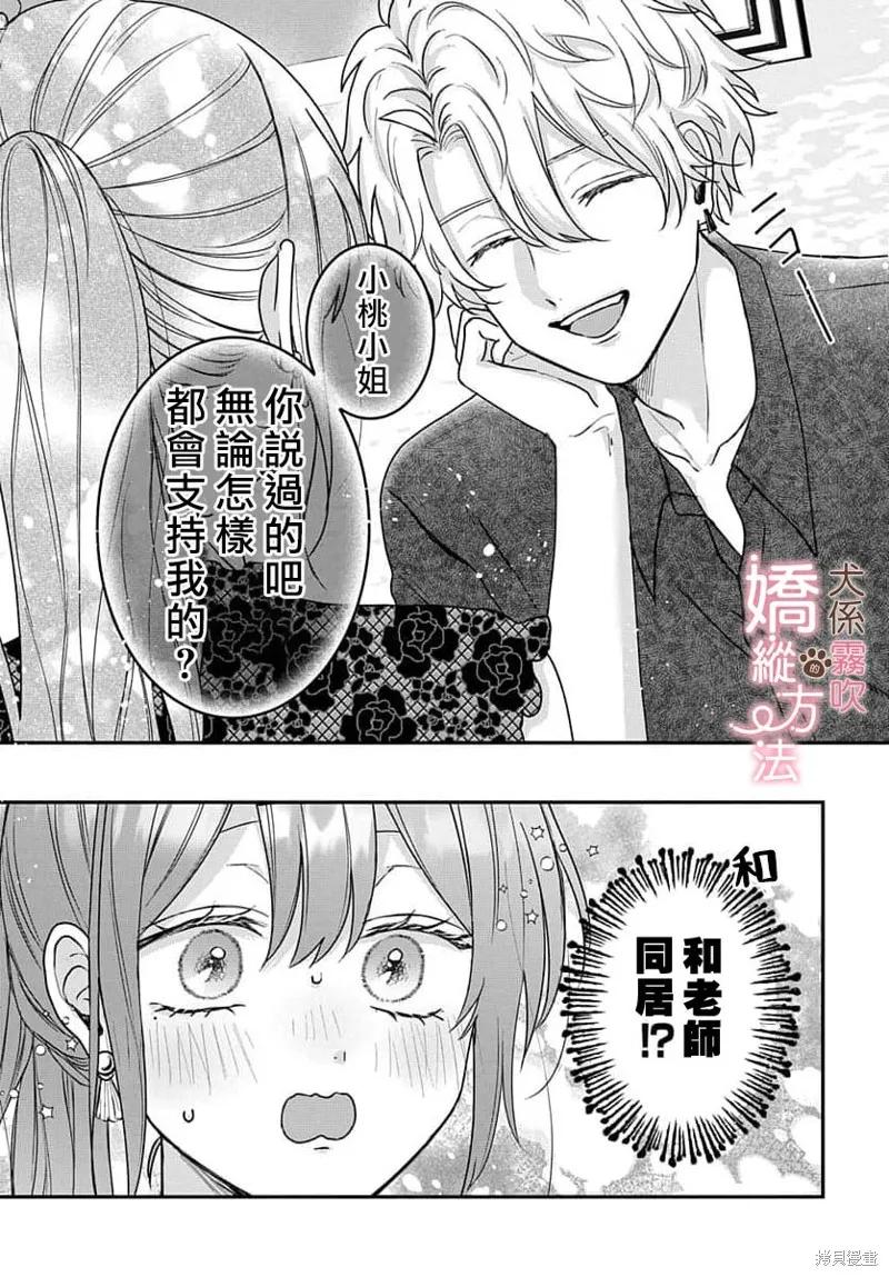 犬系小恶魔的娇纵方法 第9话 第36页