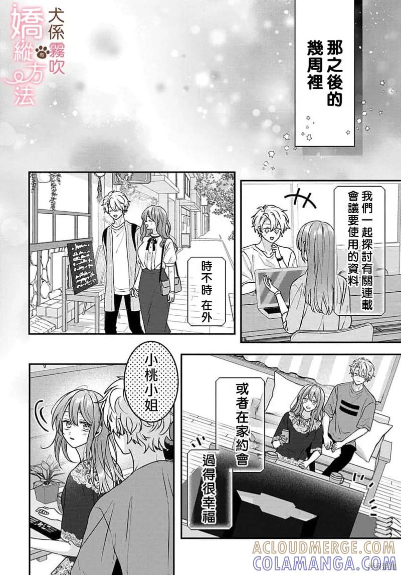 犬系小恶魔的娇纵方法 第9话 第23页