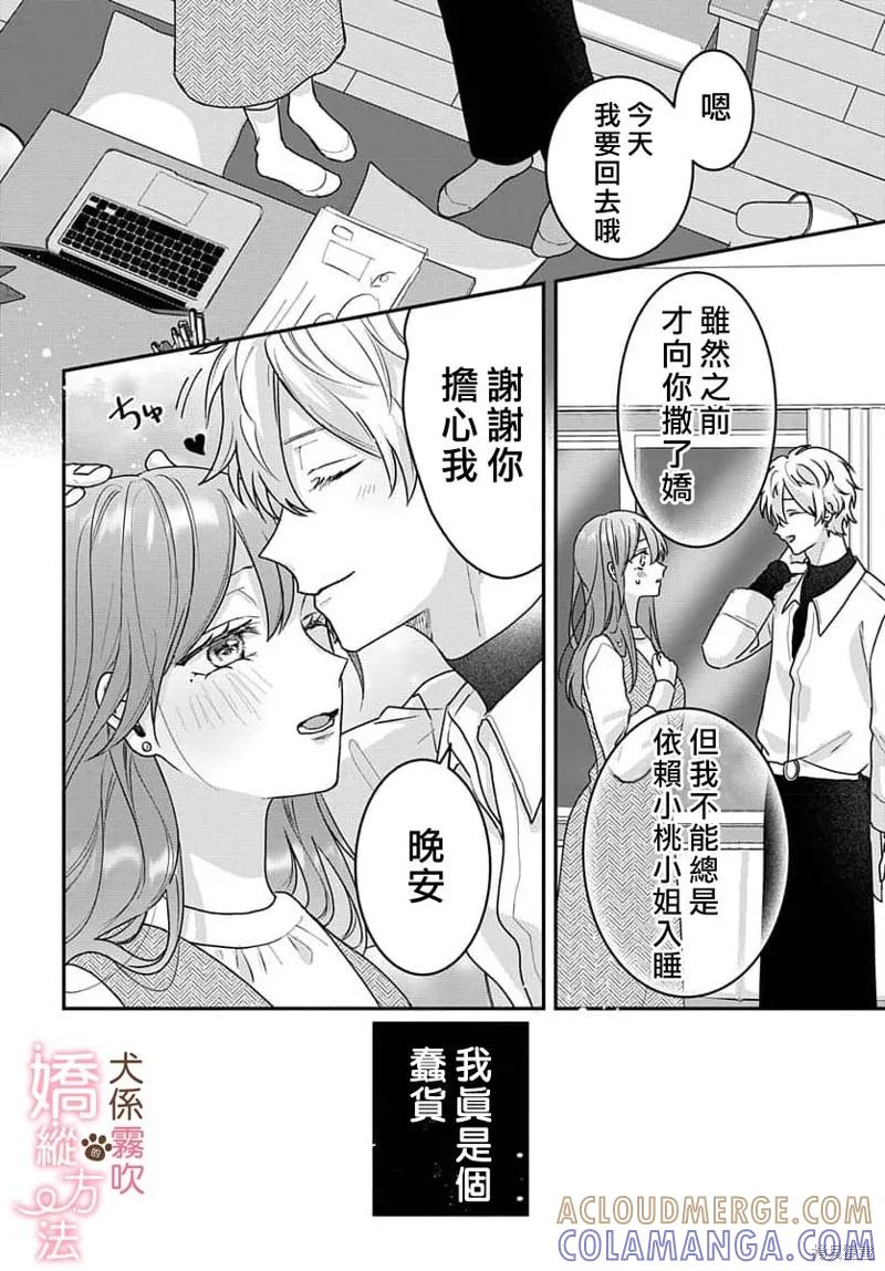 犬系小恶魔的娇纵方法 第9话 第21页
