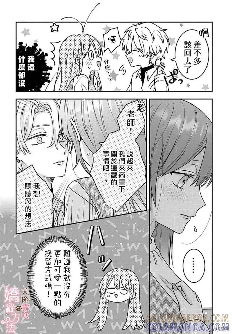犬系小恶魔的娇纵方法 第9话 第13页