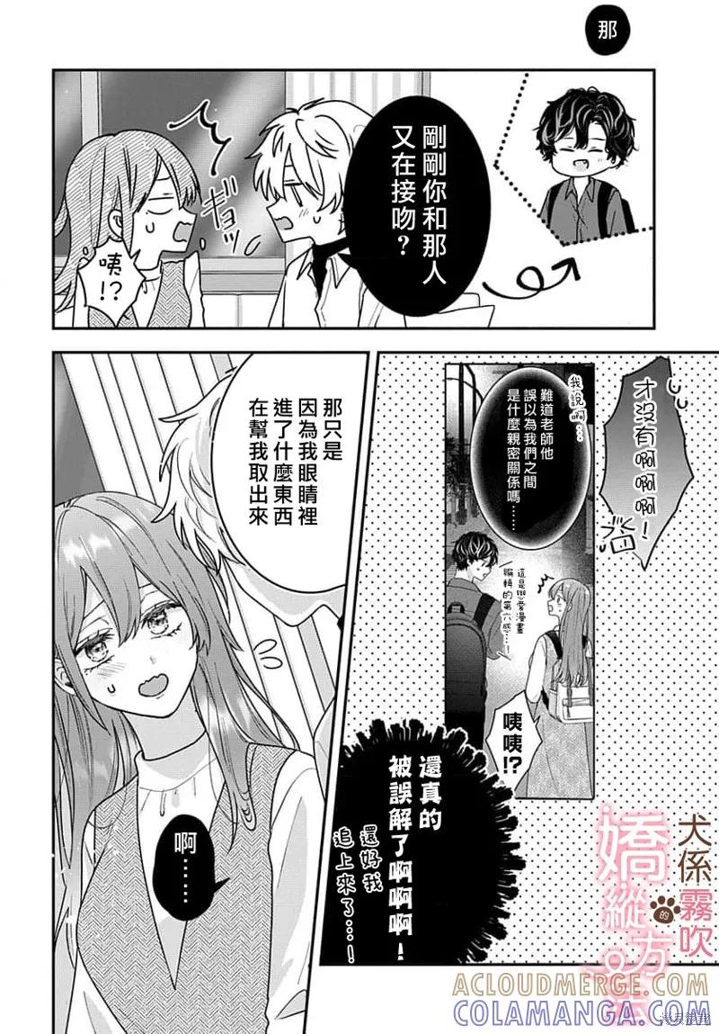 犬系小恶魔的娇纵方法 第9话 第7页