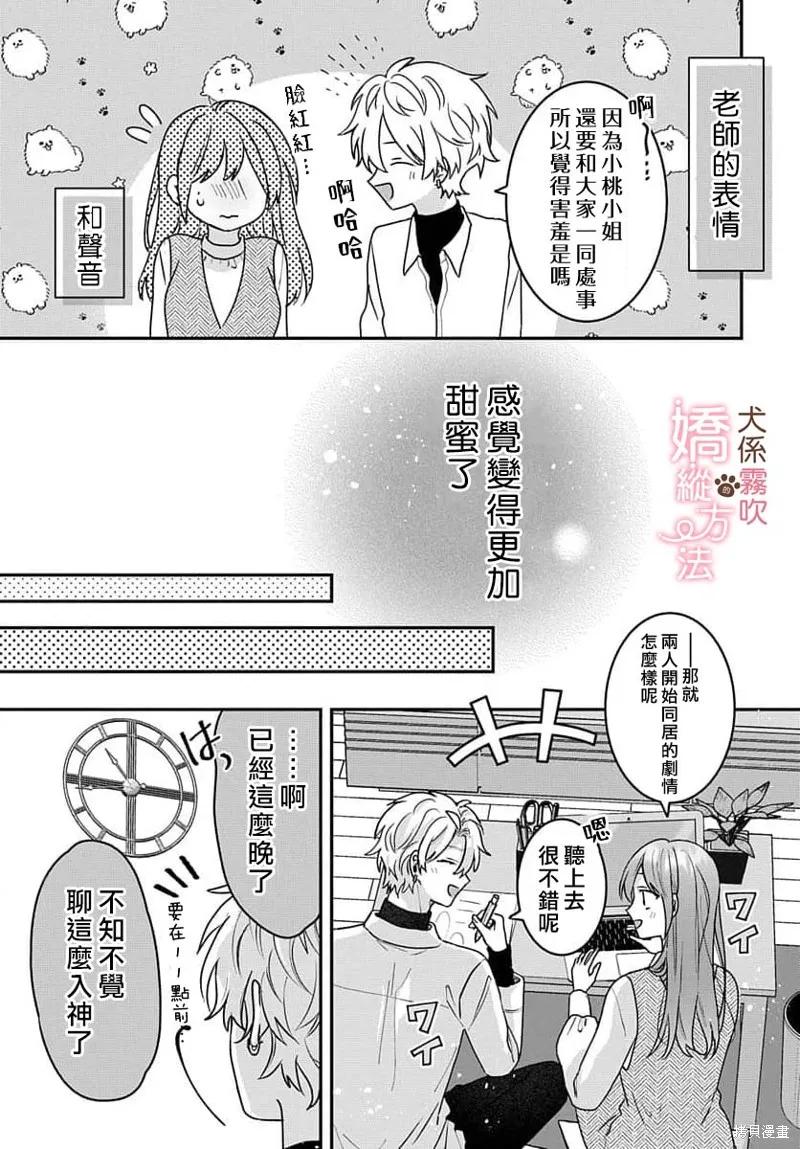 犬系小恶魔的娇纵方法 第9话 第18页