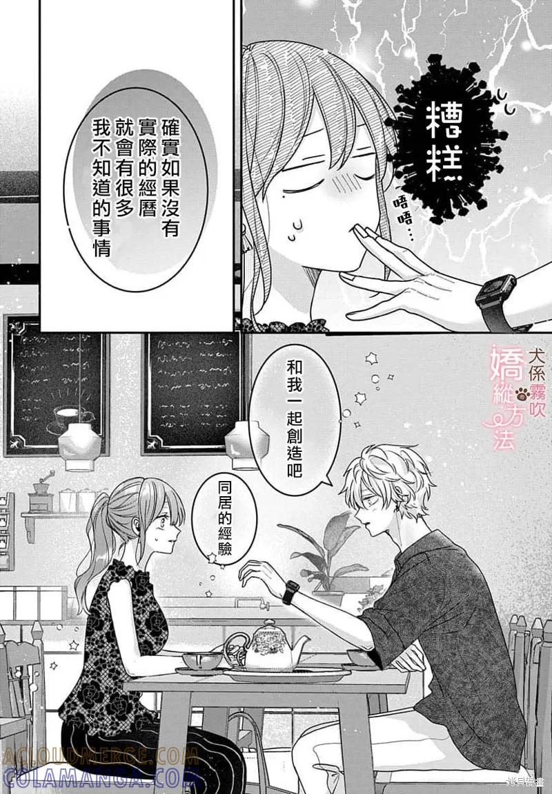 犬系小恶魔的娇纵方法 第9话 第35页