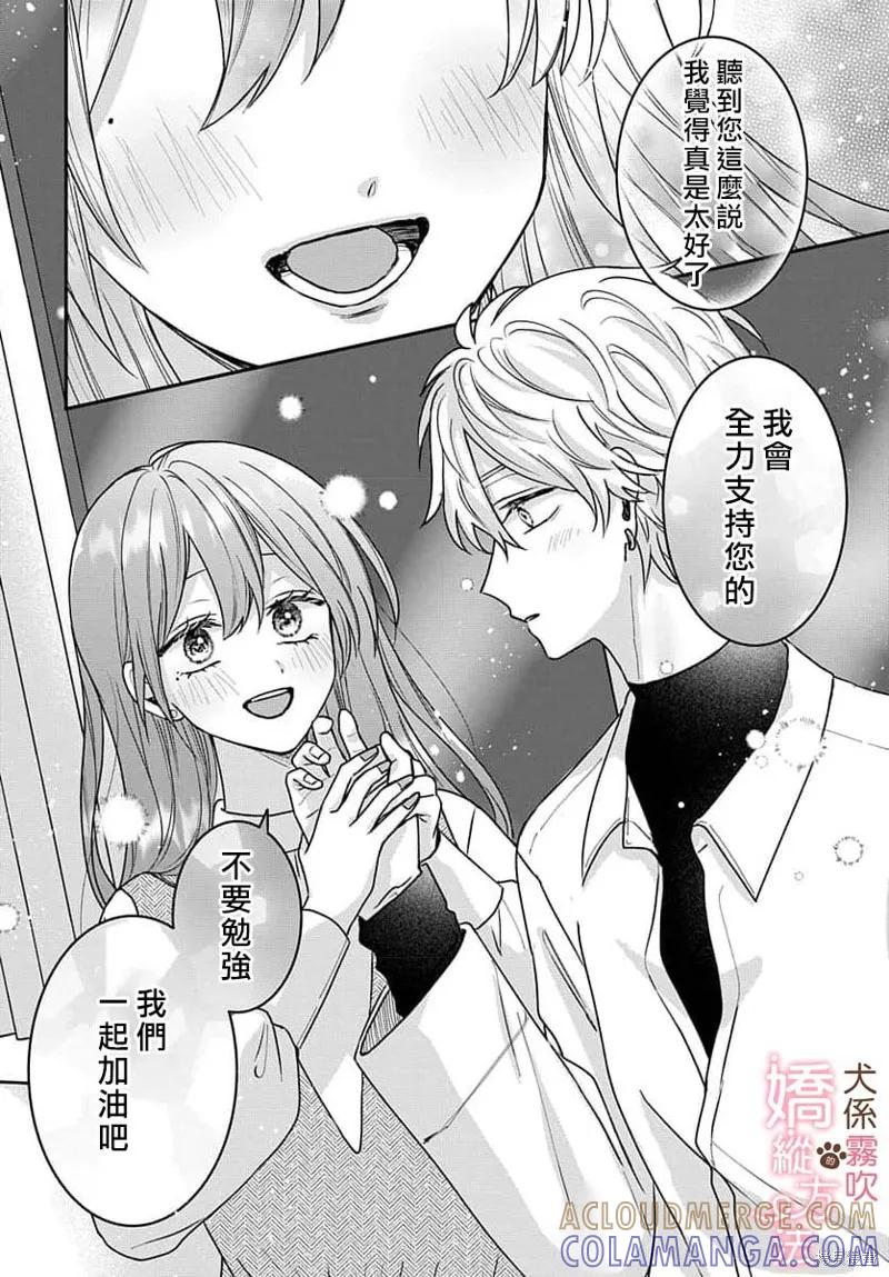 犬系小恶魔的娇纵方法 第9话 第15页
