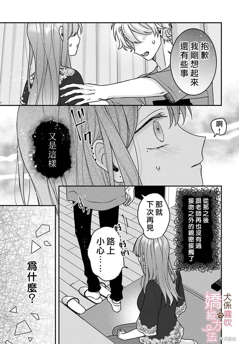 犬系小恶魔的娇纵方法 第9话 第26页