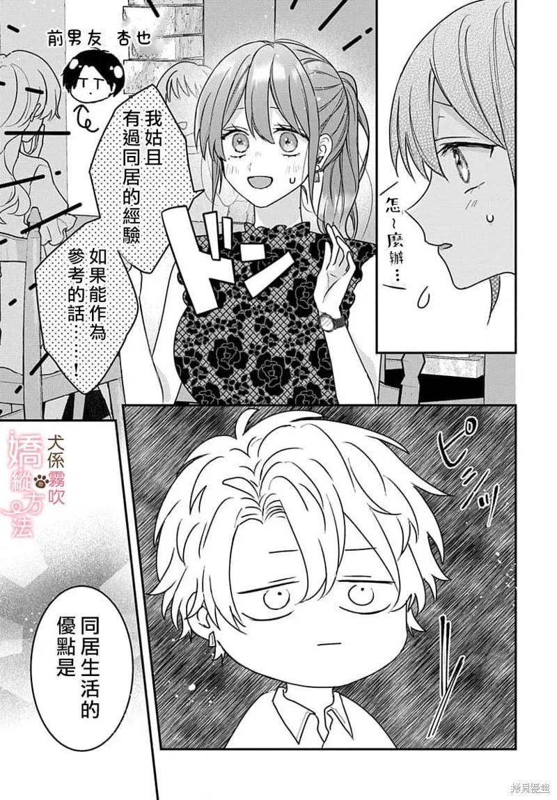 犬系小恶魔的娇纵方法 第9话 第32页