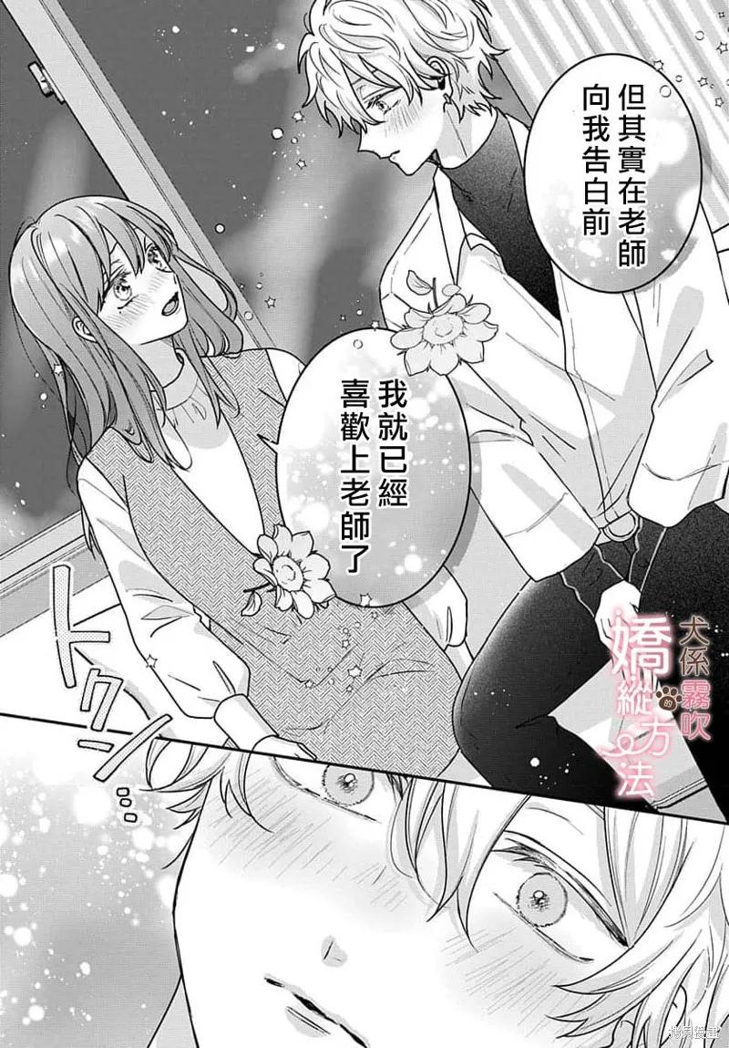 犬系小恶魔的娇纵方法 第9话 第6页