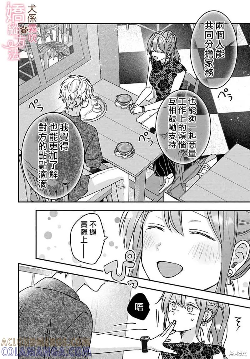 犬系小恶魔的娇纵方法 第9话 第33页