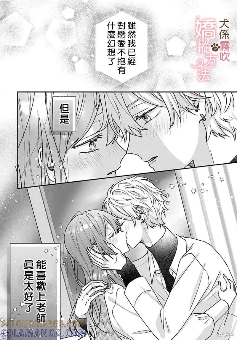 犬系小恶魔的娇纵方法 第9话 第11页