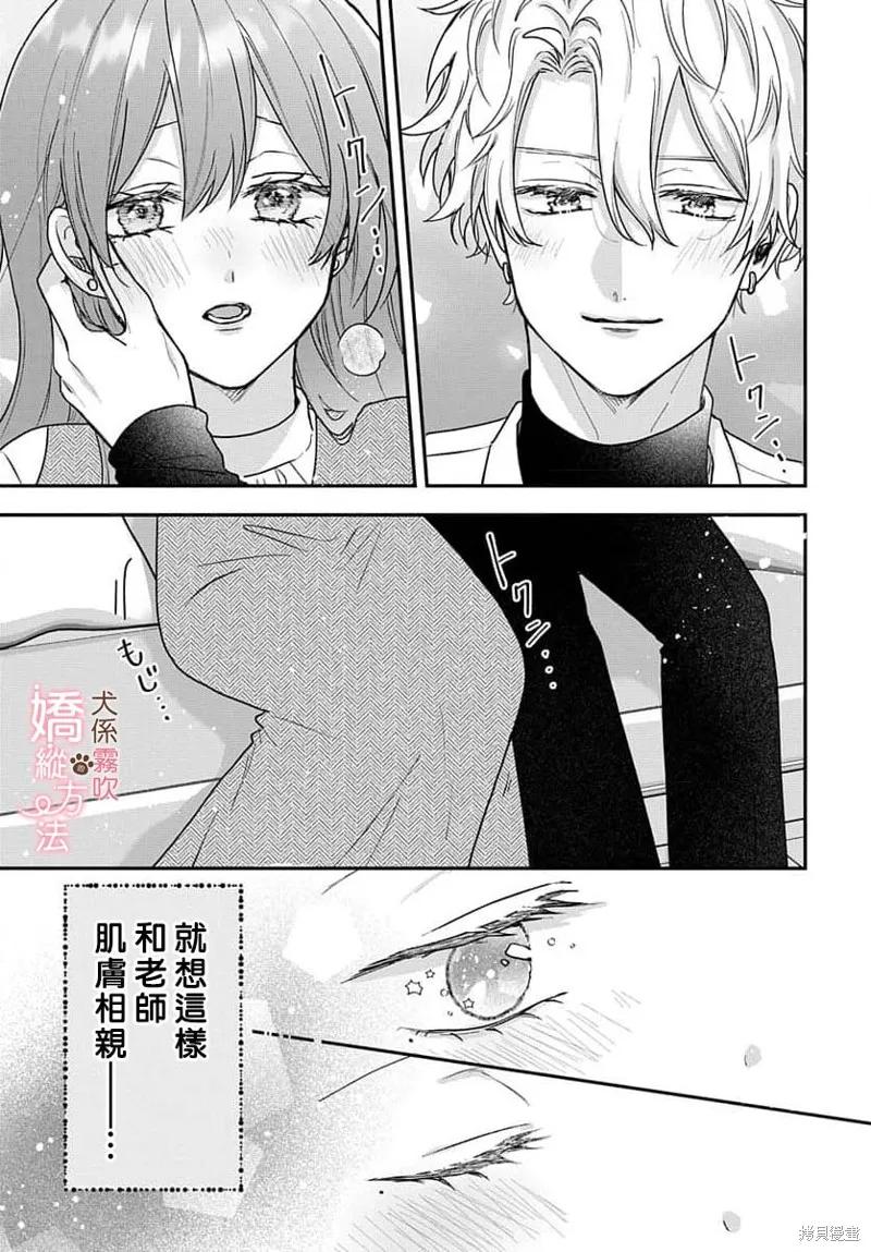 犬系小恶魔的娇纵方法 第9话 第12页