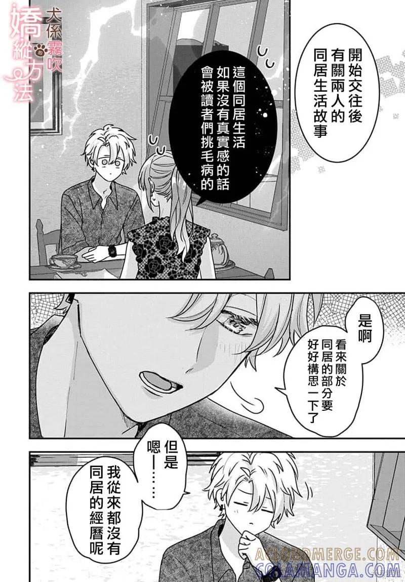 犬系小恶魔的娇纵方法 第9话 第31页