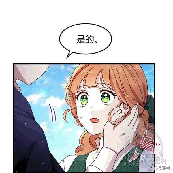 《冷血公爵的变心》第91话 第83页