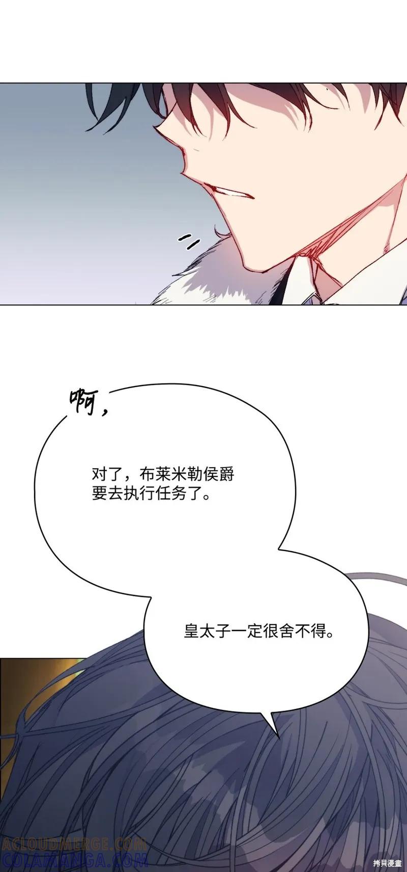 《今生我会好好照顾陛下》第90话 第19页
