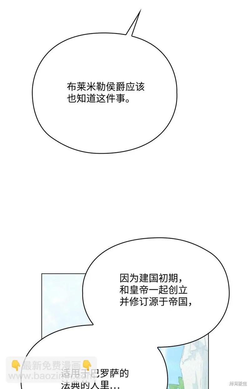 《今生我会好好照顾陛下》第90话 第45页