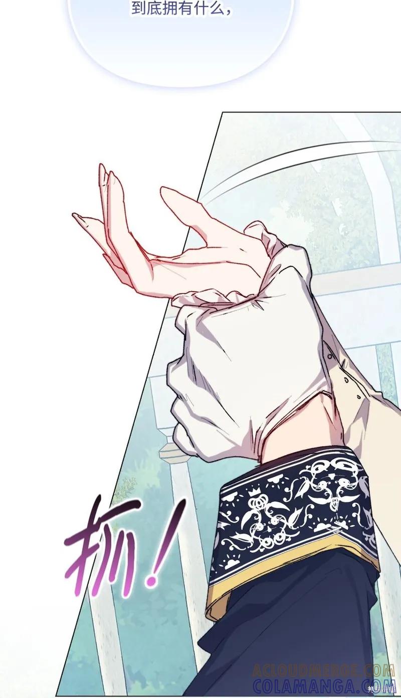 《今生我会好好照顾陛下》第90话 第67页