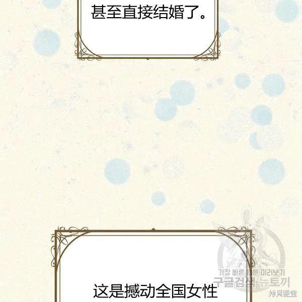 《冷血公爵的变心》第91话 第115页