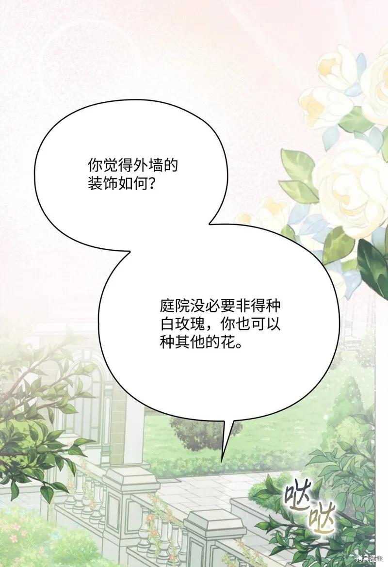 《今生我会好好照顾陛下》第90话 第5页