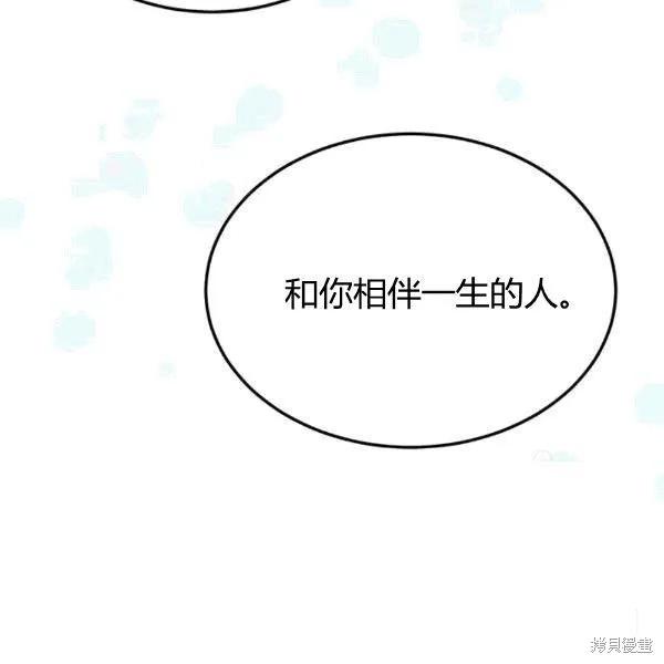 《冷血公爵的变心》第91话 第87页