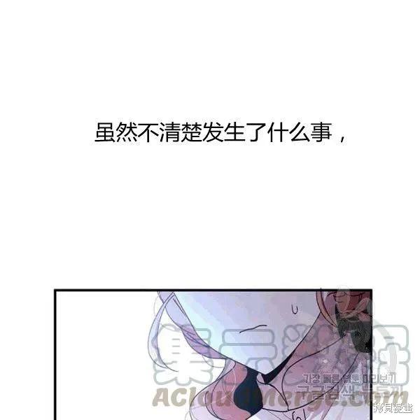 《冷血公爵的变心》第91话 第91页