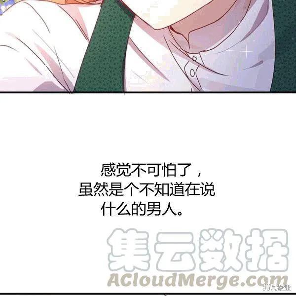 《冷血公爵的变心》第91话 第96页