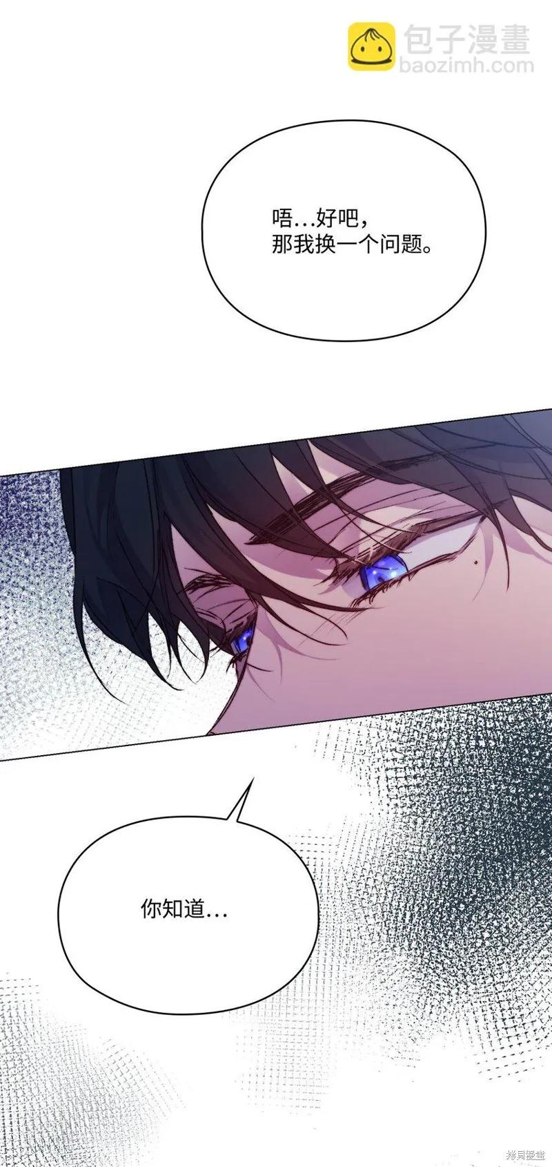 《今生我会好好照顾陛下》第90话 第26页
