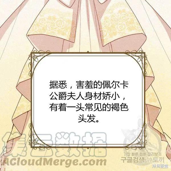 《冷血公爵的变心》第91话 第126页