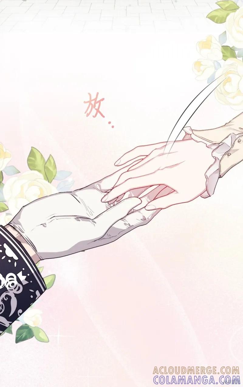 《今生我会好好照顾陛下》第90话 第4页
