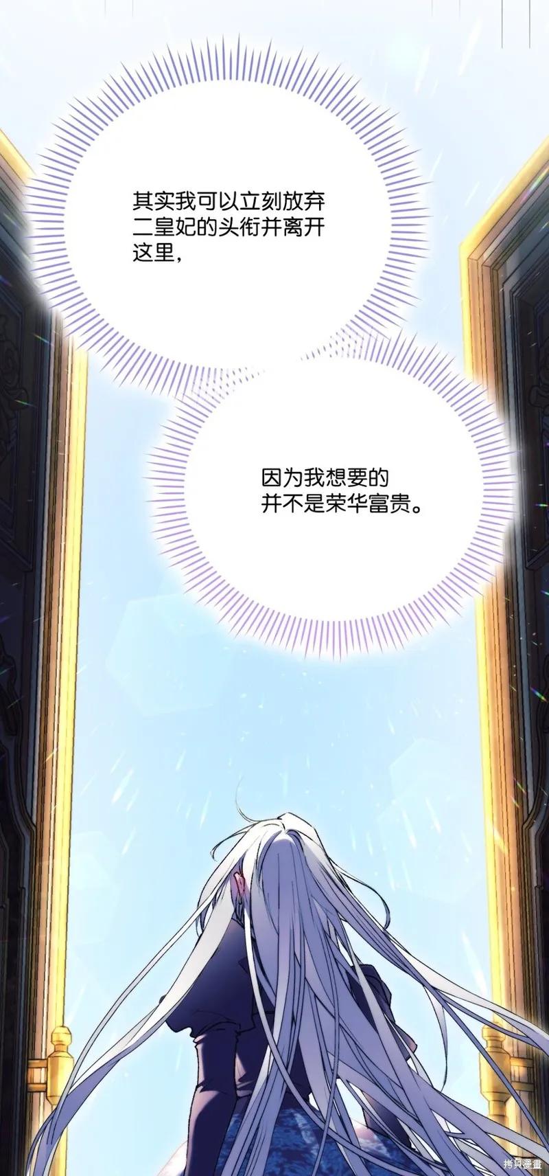 《今生我会好好照顾陛下》第90话 第30页