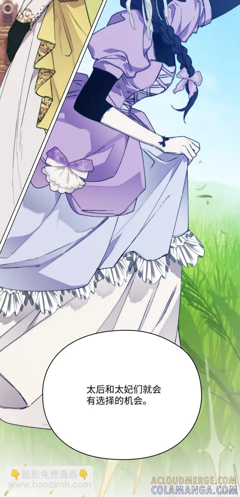 《今生我会好好照顾陛下》第90话 第37页