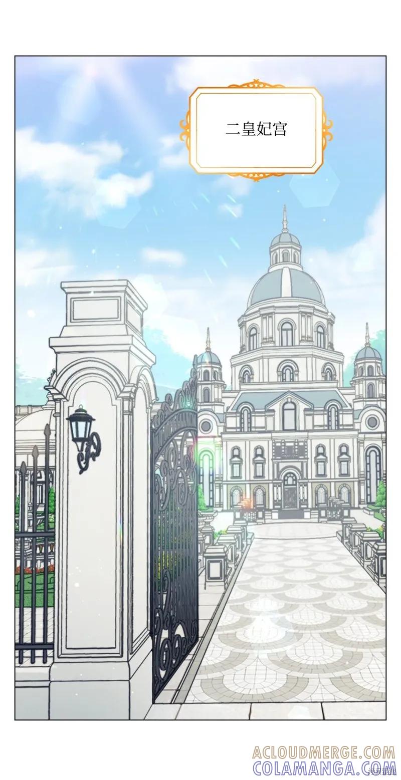 《今生我会好好照顾陛下》第90话 第70页