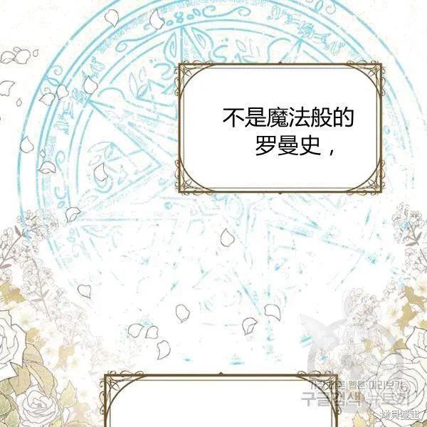 《冷血公爵的变心》第91话 第128页