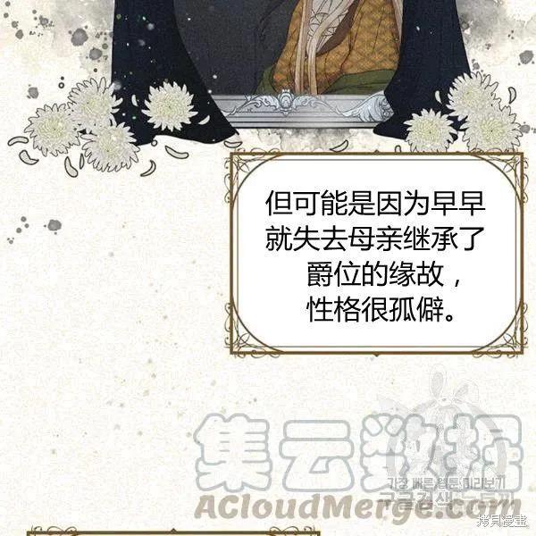 《冷血公爵的变心》第91话 第106页
