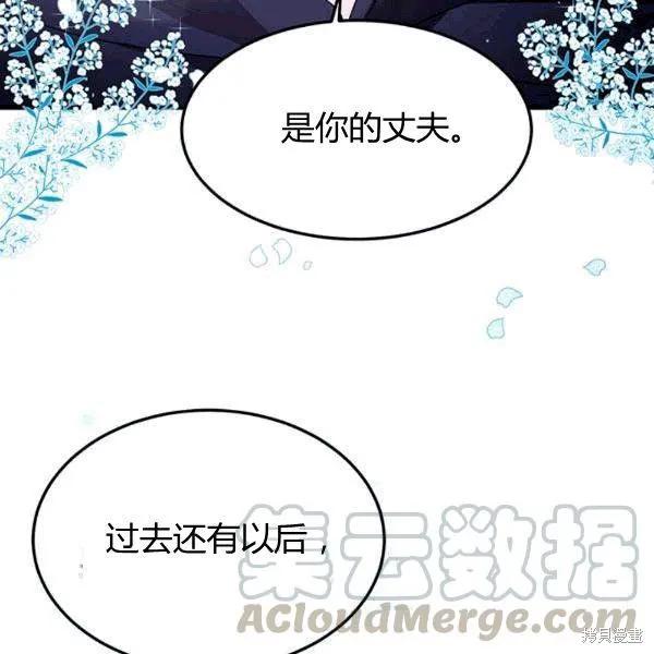 《冷血公爵的变心》第91话 第86页