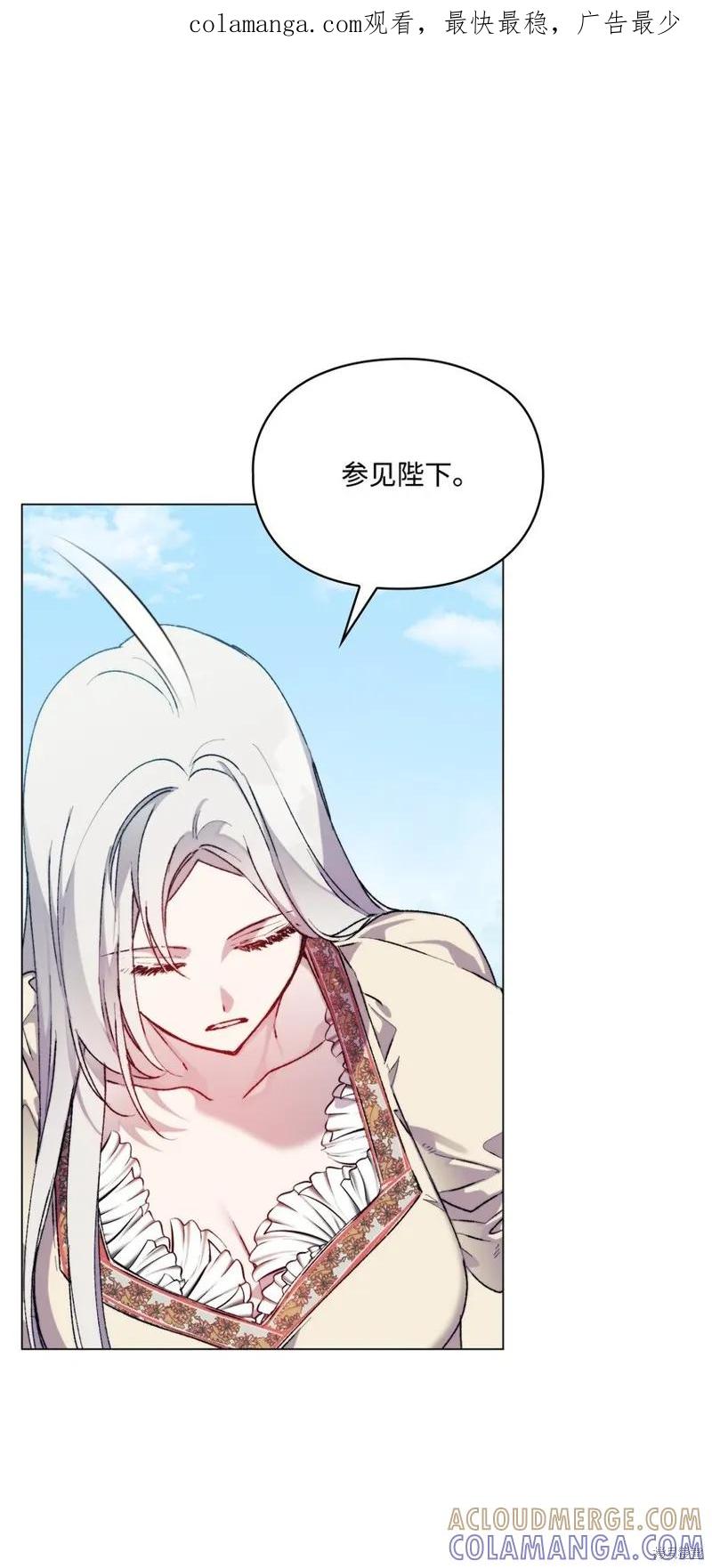 《今生我会好好照顾陛下》第90话 第1页