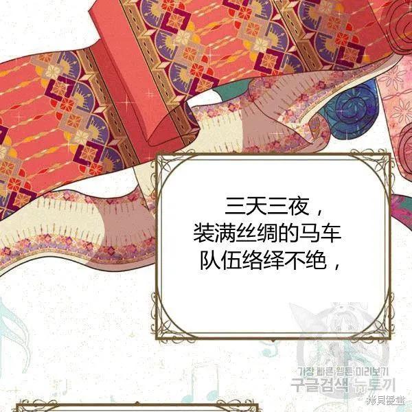 《冷血公爵的变心》第91话 第118页
