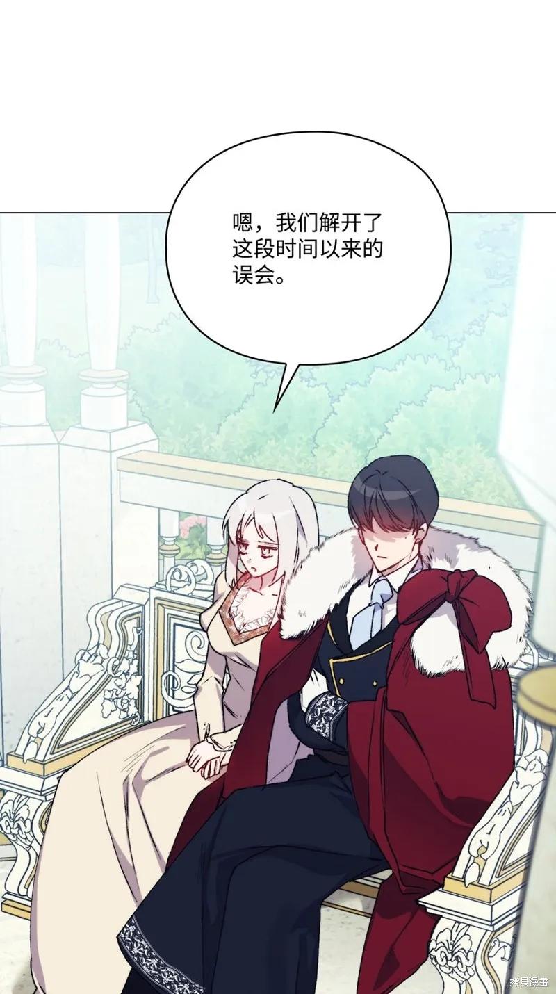 《今生我会好好照顾陛下》第90话 第21页