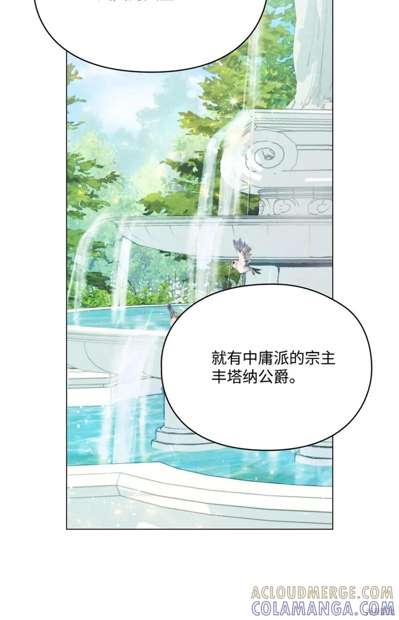《今生我会好好照顾陛下》第90话 第46页