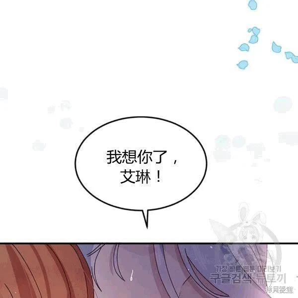 《冷血公爵的变心》第91话 第79页